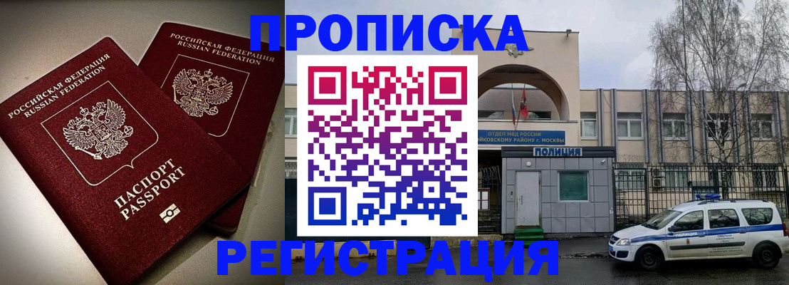 временная регистрация 2025 в Чудово