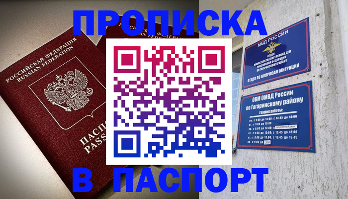 временная регистрация купить в Чудово