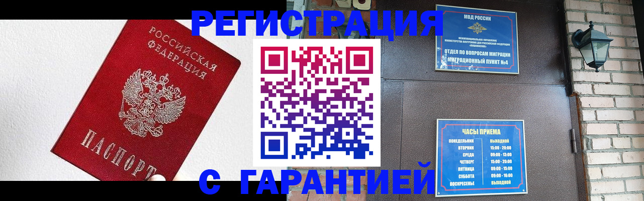прописка для работы в Чудово